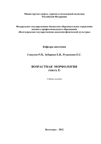 ВОЗРАСТНАЯ МОРФОЛОГИЯ