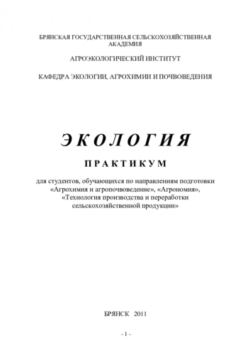 ЭКОЛОГИЯ