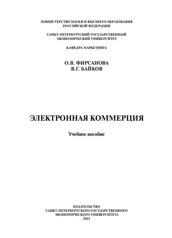 ЛАБОРАТОРНЫЙ ПРАКТИКУМ ПО ИДЕНТИФИКАЦИИ И ЭКСПЕРТИЗЕ НЕПРОДОВОЛЬСТВЕННЫХ ТОВАРОВ В ТАМОЖЕННОМ ДЕЛЕ