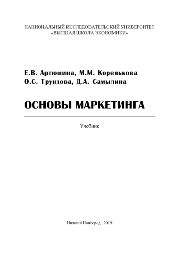 ОСНОВЫ МАРКЕТИНГА