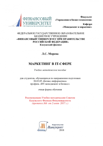 МАРКЕТИНГ В IT-СФЕРЕ