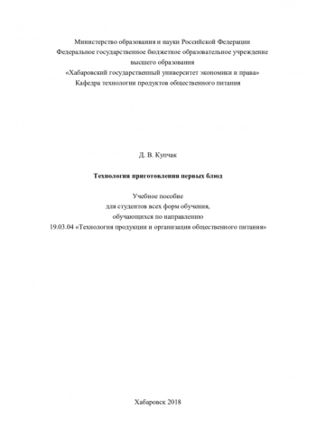 ТЕХНОЛОГИЯ ПРИГОТОВЛЕНИЯ ПЕРВЫХ БЛЮД