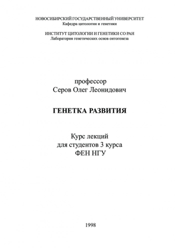 Гены и геномы: В 2-х т. Т.1