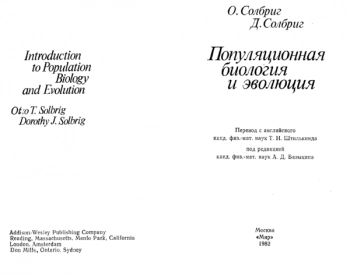Популяционная биология и эволюция