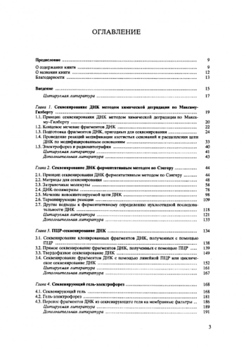 Секвенирование ДНК