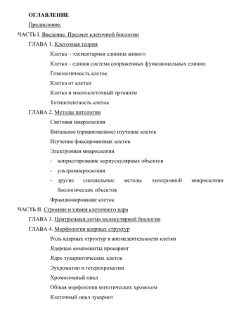 Введение в клеточную биологию