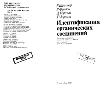 Идентификация органических соединений