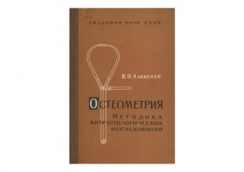 Остеометрия