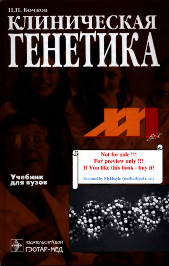 Клиническая генетика