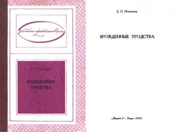 Врожденные уродства