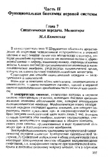 Функциональная биохимия нервной системы. часть 2