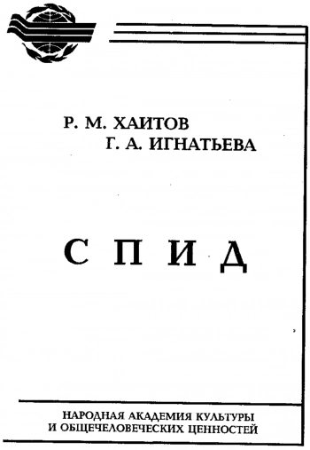 Спид