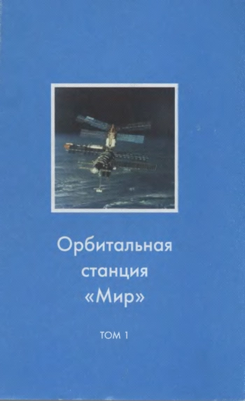 Орбитальная станция 