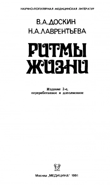 Ритмы жизни