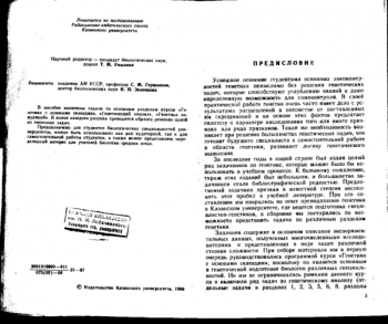 Сборник задач по генетике