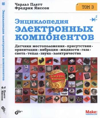 Энциклопедия электронных компонентов. Том 3