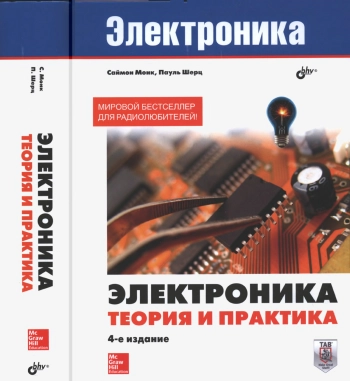 Электроника. Теория и практика