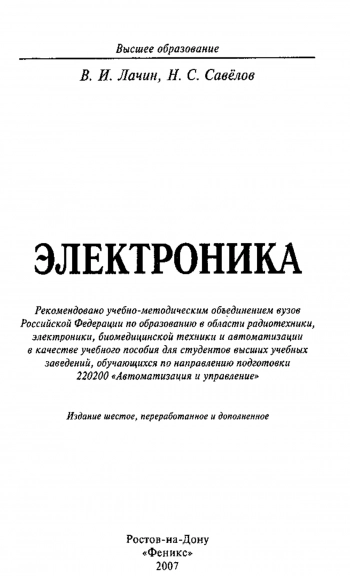 Электроника