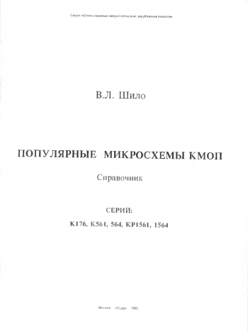 Популярные микросхемы КМОП (176,561,564,1561,1564)