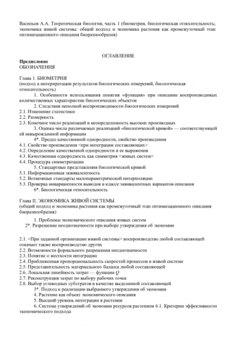 Теоретическая биология, часть 1
