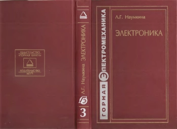 Электроника