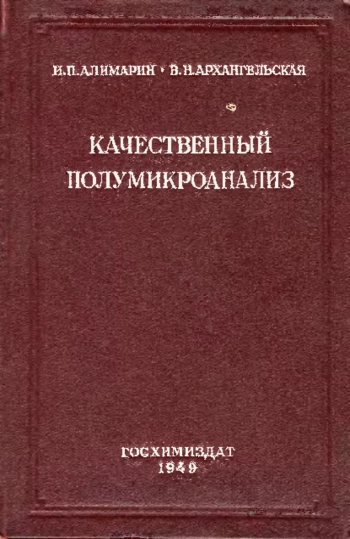 Качественный полумикроанализ