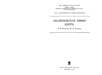Аналитическая химия азота
