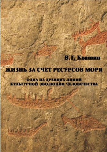 Жизнь за счет ресурсов моря