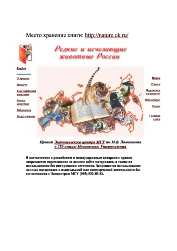 Учебные программы по разделам курса «Сохранение и восстановление биоразнообразия»