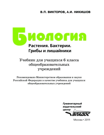 Биология