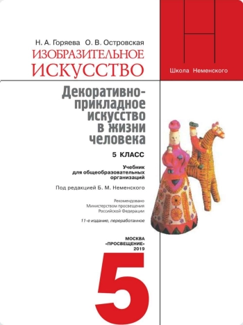 Изобразительное искусство 
Декоративно-прикладное искусство жизни человека