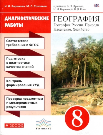 География
Диагностические работы