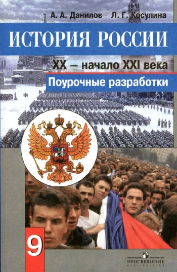 История России