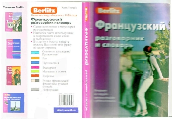Французский язык