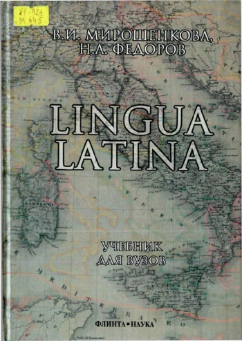 Латинский языки 