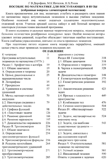 Пособие по математике для поступающих в вузы