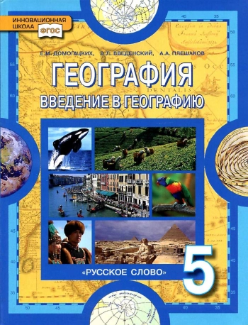 География.Введение в географию