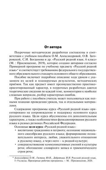 Русский родной язык