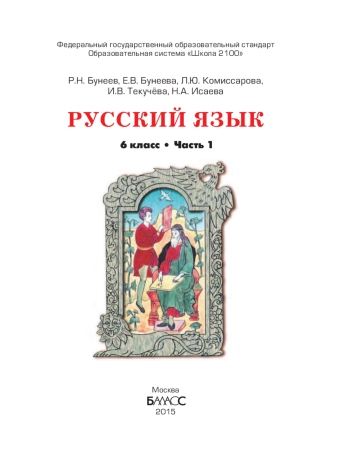 Русский язык