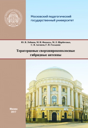 Терагерцовые сверхширокополосные
гибридные антенны