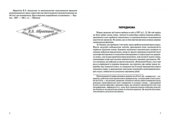 АНАЛОГОВЕ ТА КВАЗIАНАЛОГОВЕ МОДЕЛЮВАННЯ ПРОЦЕСIВ РОЗПОВСЮДЖЕННЯ ЗВУКУ В ПРОСТОРI ДЛЯ ПРОГНОЗУВАННЯ ШУМОВОГО РЕЖИМУ НА ОБ`ЄКТI, ЩО ЗАХИЩАЄТЬСЯ = АНАЛОГОВОЕ И КВАЗИАНАЛОГОВОЕ МОДЕЛИРОВАНИЕ ПРОЦЕССОВ РАСПРОСТРАНЕНИЯ ЗВУКА В ПРОСТРАНСТВЕ ДЛЯ ПРОГНОЗИРОВАНИЯ Ш