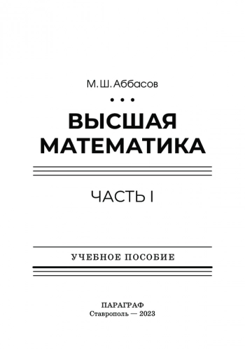 ВЫСШАЯ МАТЕМАТИКА