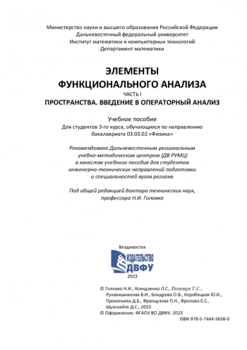 ЭЛЕМЕНТЫ ФУНКЦИОНАЛЬНОГО АНАЛИЗА