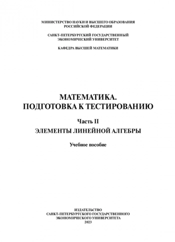 МАТЕМАТИКА. ПОДГОТОВКА К ТЕСТИРОВАНИЮ