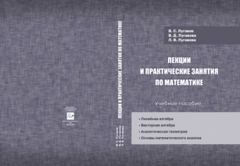ЛЕКЦИИ И ПРАКТИЧЕСКИЕ ЗАНЯТИЯ ПО МАТЕМАТИКЕ