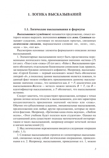 МАТЕМАТИЧЕСКАЯ ЛОГИКА И ТЕОРИЯ АЛГОРИТМОВ