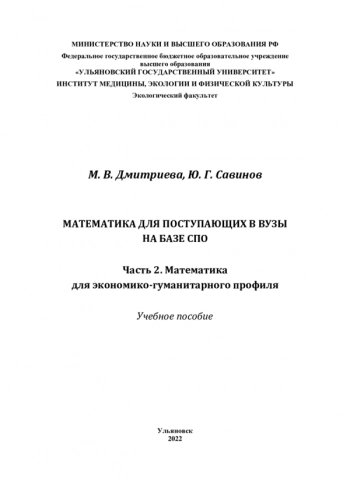 МАТЕМАТИКА ДЛЯ ПОСТУПАЮЩИХ В ВУЗЫ НА БАЗЕ СПО
