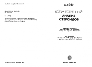 Количественный анализ стероидов
