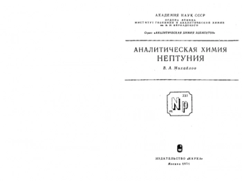 Аналитическая химия нептуния