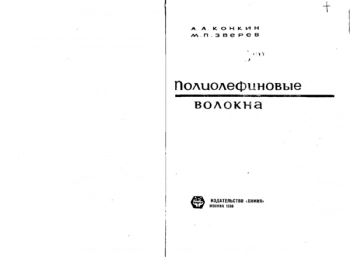  Полиолефиновые волокна
